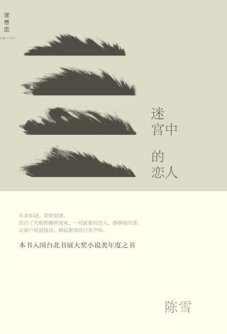 迷宫中的恋人