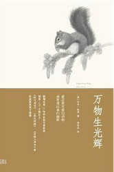 万物生光辉