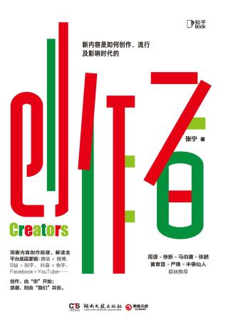 创作者