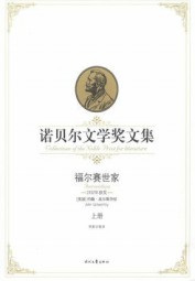 福尔赛世家（上）