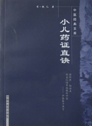 中医临床必读丛书【17册】