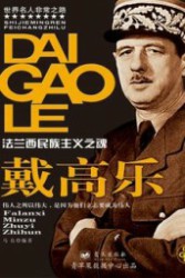 戴高乐
