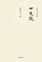 七色魇