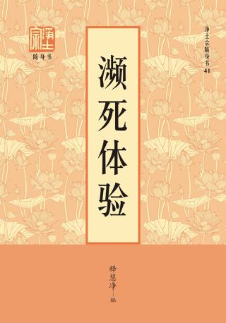 濒死体验