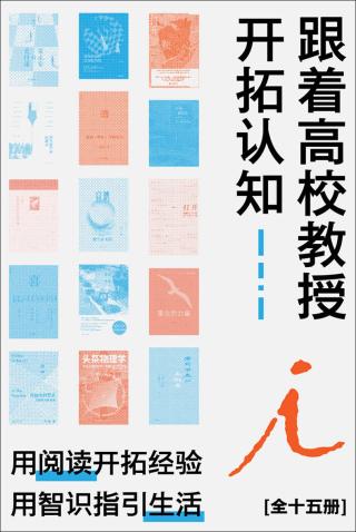 跟着高校教授开拓认知【15册】