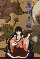 魔魂启临