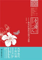 愿得一心人：绝色红颜的诗情与哀愁