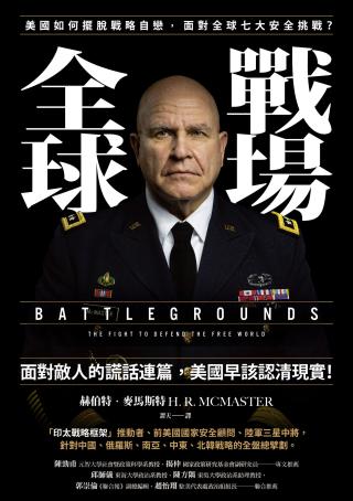 全球战场：美国如何摆脱战略自恋，面对全球七大安全挑战？