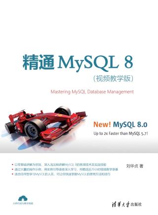 精通MySQL 8