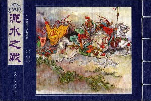 中国古代经典战役【6册】