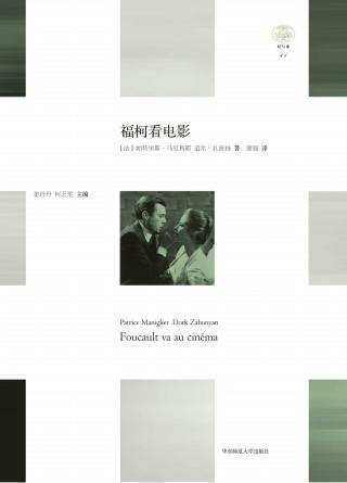 福柯看电影