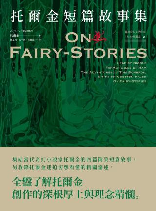 托尔金短篇故事集
