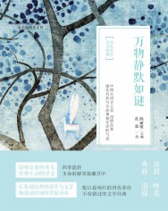 万物静默如谜【中英双语】