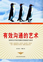 有效沟通的艺术