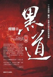 黑道（下部）
