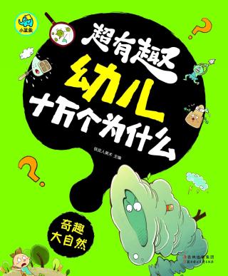 十万个为什么【少儿版4册】