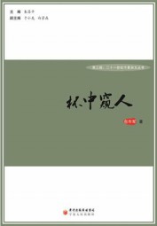 杯中窥人