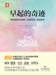 早起的奇迹