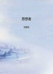 思想者