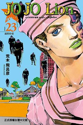 JOJO奇妙冒险