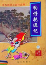 狗仔艳遇记