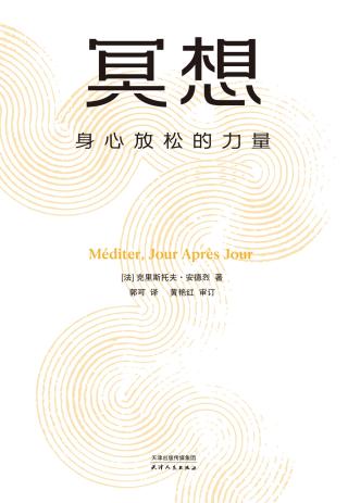 冥想：身心放松的力量