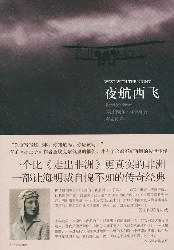夜航西飞