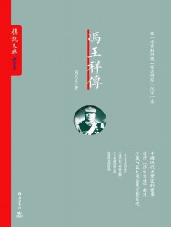 冯玉祥传