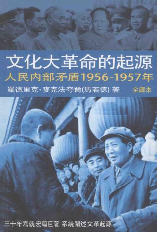 文化大革命的起源【3册】