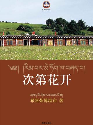 次第花开