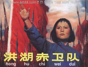 洪湖赤卫队