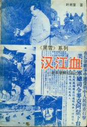出兵朝鲜纪实【3册】