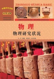 物理：物理研究状况