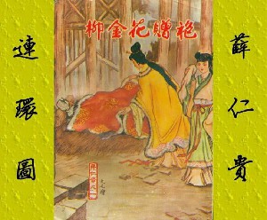 薛仁贵【8册】