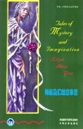 Tales of Mystery and magination 神秘及幻想故事集
