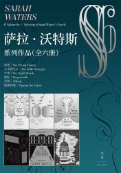 萨拉·沃特斯系列作品集【六冊】