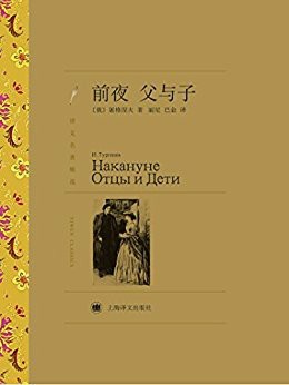 前夜·父与子