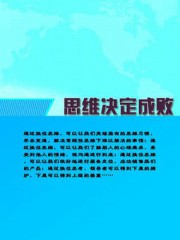 思维决定成败