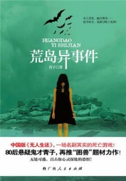 荒岛异事件