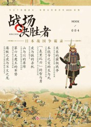 日本战国争霸录