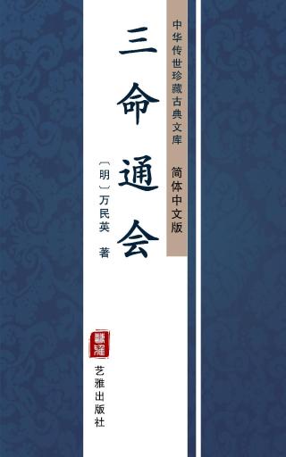 三命通会