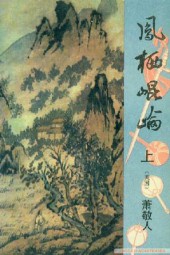 凤栖昆仑