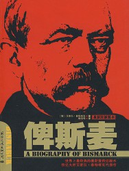 俾斯麦