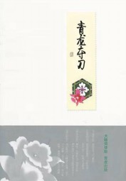 青龙夺刀