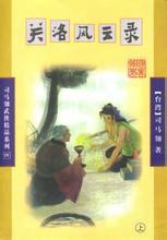 关洛风云录