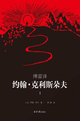 约翰·克利斯朵夫