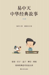 易中天中华经典故事【6册】