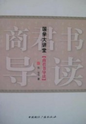 商君书导读