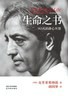 生命之书：365天的静心冥想