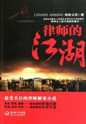 律师的江湖